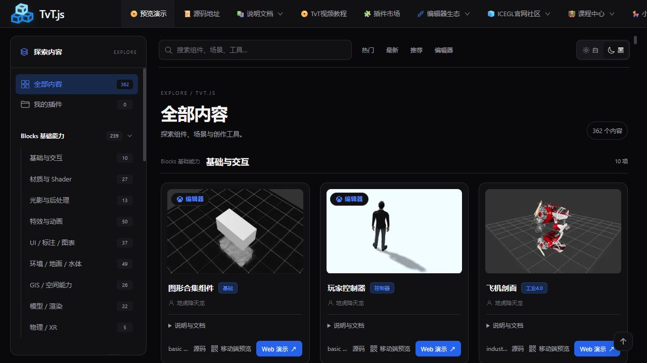 TvT.js 在线案例平台真实页面